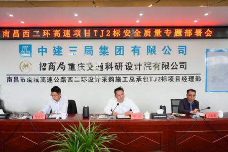 先安全、后生產(chǎn)，不安全、不生產(chǎn) 羅輝主持召開西二環(huán)高速項(xiàng)目安全質(zhì)量施工部署會(huì)